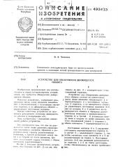 Устройство для обнаружения движущегося объекта (патент 492413)