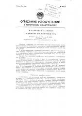 Приспособление для центровки труб (патент 96318)