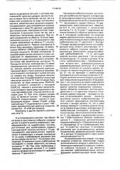 Устройство для регулирования подачи воздуха в двигатель внутреннего сгорания (патент 1749516)
