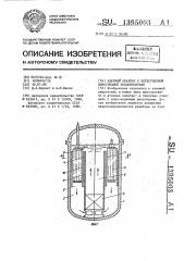 Ядерный реактор с естественной циркуляцией теплоносителя (патент 1395003)