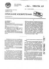 Способ получения каротиноидного красителя из растительного сырья (патент 1806154)
