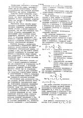 Способ контроля изоляции подшипников электрической машины (патент 1136260)