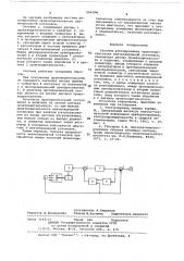 Система регулирования производительности вентиляционной установки (патент 666394)