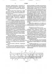 Виброконвейер (патент 1778049)