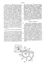 Рабочий орган траншейного экскаватора (патент 1571148)