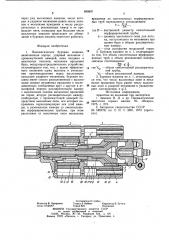 Пневматическая буровая машина (патент 899897)