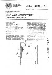 Усилитель (патент 1363434)