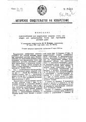 Приспособление для закрепления упорных стоек, служащих для прикрепления блока при скреперной доставке руды (патент 29453)