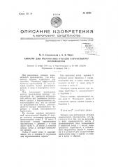 Аппарат для растворения отходов карамельного производства (патент 65888)