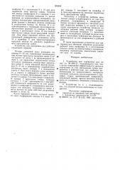 Устройство для сортировки руд (патент 994043)
