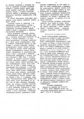 Способ корректирования изображения электрического сигнала на экране электронно-лучевого осциллографа (патент 951151)