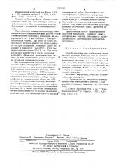 Способ идентификации возбудителя листериоза (патент 538025)