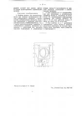 Учебная модель для демонстрирования при помощи проекционного фонаря молекулярного движения (патент 43206)