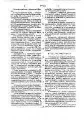 Установка для нанесения теплоизоляции на трубопровод (патент 1725009)