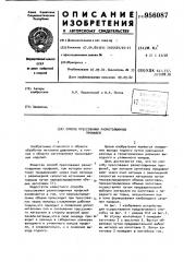 Способ прессования разнотолщинных профилей (патент 956087)