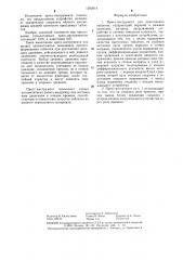 Пресс-инструмент для прессования таблеток (патент 1292914)