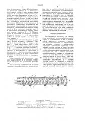 Двухчервячный экструдер для переработки полимерных композиций (патент 1509272)