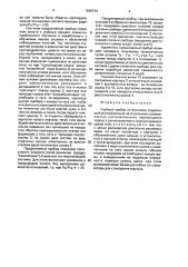 Учебный прибор по механике (патент 1640734)