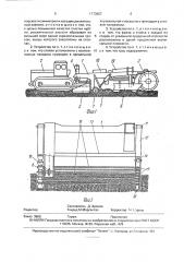 Щебнеочистительное устройство (патент 1773967)