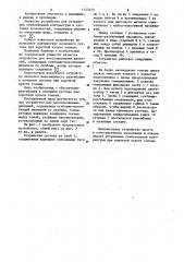 Устройство для восстановления движений (патент 1143415)