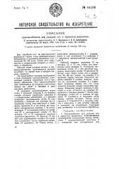 Приспособление для укладки игл в пружинку держатель (патент 44218)
