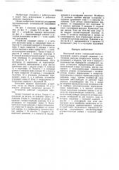 Вакуумный захват (патент 1684033)