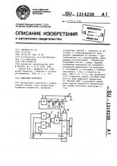 Цифровой термометр (патент 1314239)