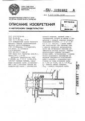 Газовая горелка (патент 1191682)