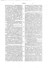 Спутниковая информационная система (патент 1801249)