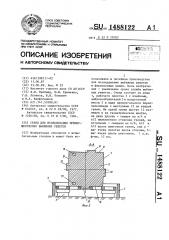Стенд для исследования преимущественно выбивных решеток (патент 1488122)