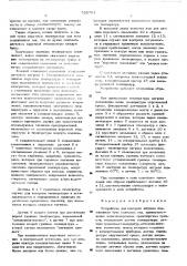 Устройство для контроля нагрева подшипников букс колесных пар (патент 522781)