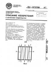Устройство для распределения газа (патент 1473789)