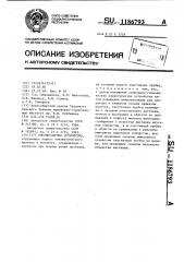 Пневмоударное устройство (патент 1186793)