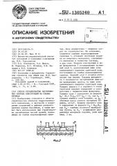 Способ строительства заглубленных опорных конструкций на слабых грунтах (патент 1305240)