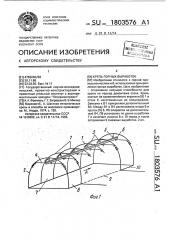 Крепь горных выработок (патент 1803576)
