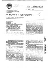 Устройство для сепарации торфа (патент 1764718)