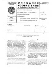 Способ секционирования участковконтактной сети (патент 839772)