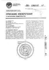 Вихревой эжектор (патент 1262137)