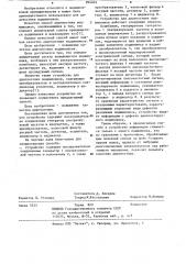 Способ диагностики подшипников и устройство для его осуществления (патент 894404)