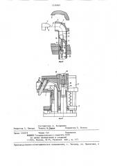 Стержневая система пресс-формы для литья полых отливок с тороидальной поверхностью (патент 1338969)