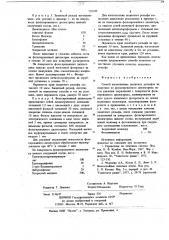 Способ изготовления защитных рельефов (патент 728109)