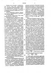 Преобразователь напряжения (патент 1615632)