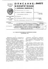 Способ переработки полиминеральныхкалийных руд (патент 844572)
