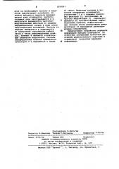 Устройство передачи информации (патент 1059161)