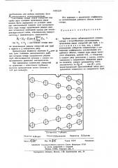 Трубная доска сублимационного конденсатора (патент 449226)