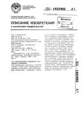 Низковольтный стабилизатор постоянного напряжения (патент 1432483)