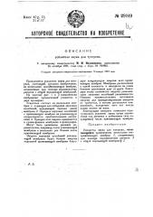 Усилитель звука для тугоухих (патент 29049)