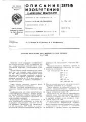 Способ получения полуфабриката для тарногокартона (патент 287515)
