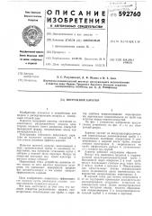 Погружной аэратор (патент 592760)