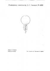 Жезлодержатель (патент 42582)